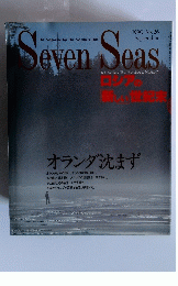 Seven　Seas　1990年9月号　No.26