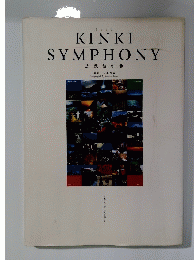 KINKI　SYMPHONY