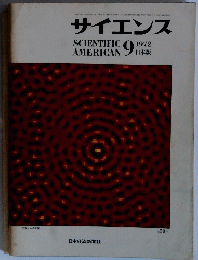 サイエンス　1972年9月号