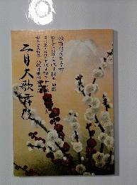 二月大歌舞伎