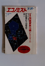 エコノミスト　8月30日号