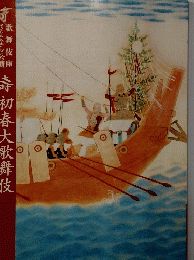 壽 初春大歌舞伎