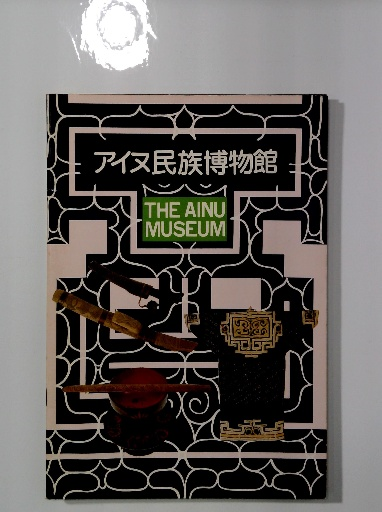 善導教学の研究 大原性実 明治書院 昭和18年 古書