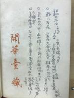 意譯教行信證
