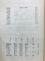 意譯教行信證