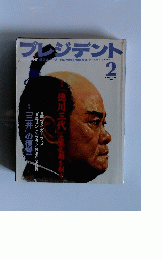 プレジデント　2000年2月号