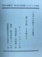 楽しき哉うさ晴らし