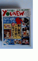 YOUNEW　1995年6月号