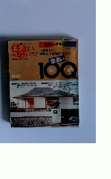 住まいの設計　1978年8月号