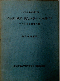 ろう児の教育　指文字・手まねの位置づけ　ルイス委員会報告書