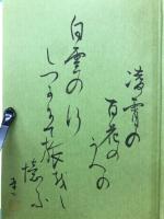 竹が揺れてる : 歌集