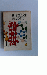 サイエンス　SCIENTIFIC AMERICAN　1972年6月号
