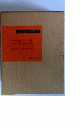 これが新しい世界だ 　25　フランス付スイス