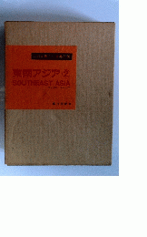 東南アジア②