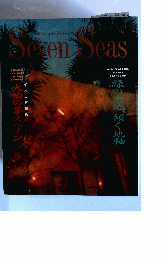 Seven　Seas　1991年5月号　No.31