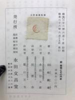 続　親鸞とその門弟