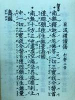 往生礼讃偈　カナ付