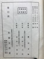 往生礼讃偈　カナ付