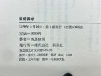教師再考