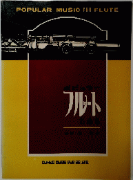 POPULAR MUSIC FOR FLUTE