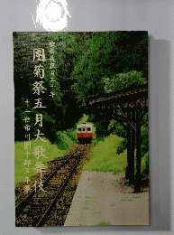 團菊祭五月大