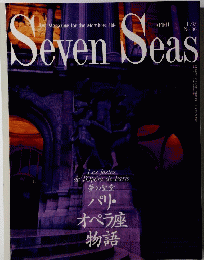 Seven　Seas　1995年4月号
