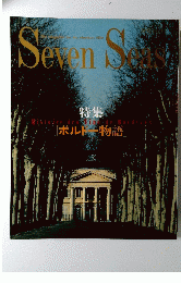 Seven　seas 1992年11月号