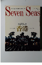Seven　Seas　1997年1月号