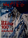 山と奚谷　2002年1月