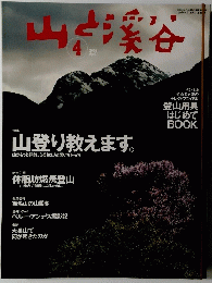山と渓谷　2004年4月号