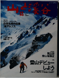 山と渓谷　2003年12月号