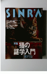 SINRA　1997年5月