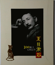 夏目漱石