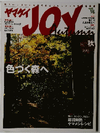 JOY　ヤマケイ　2000秋