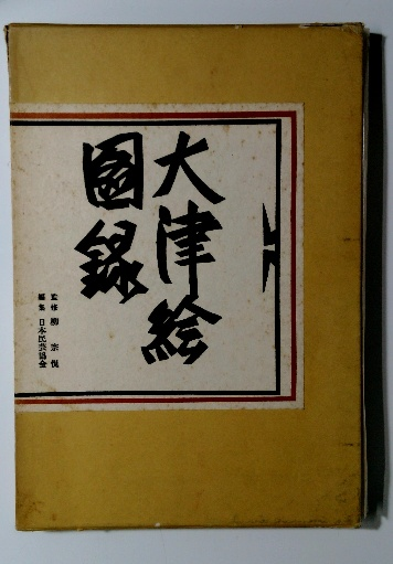 日本史年表(東京学芸大学日本史研究室 編) / 古本倶楽部株式会社