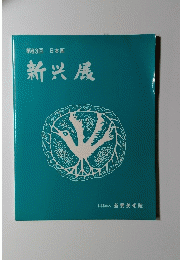 新光展