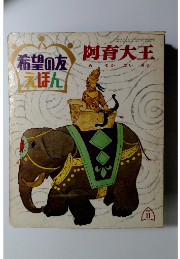 禅門法語集 : 校補点註(山田孝道 編) / 古本倶楽部株式会社