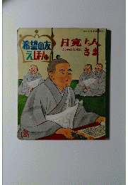日寛上人さま