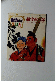 希望の友えほん　1970年7月号