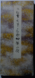紀貫之高野第二種