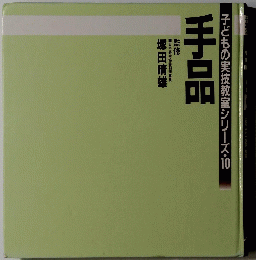 手品