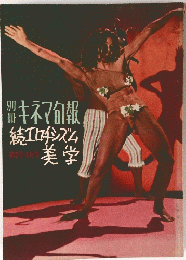 キネマ旬報　続エロチシズム美学　3月号