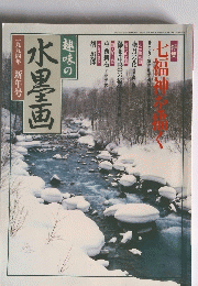 水墨画一九九四年新年号