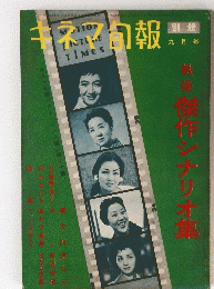 キネマ旬報