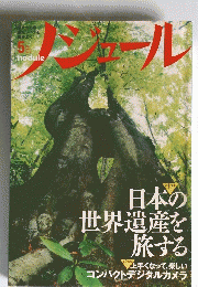 ノジュール　2009年5月号