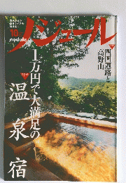 ノジュール　2009年10月号