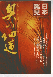 日本発見　No.27