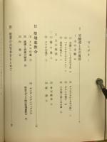 聖書のあけぼの : 考古学的アプローチ