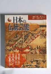 日本の伝統芸能　1995年4月~1996年3月