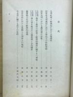 九州経済史研究